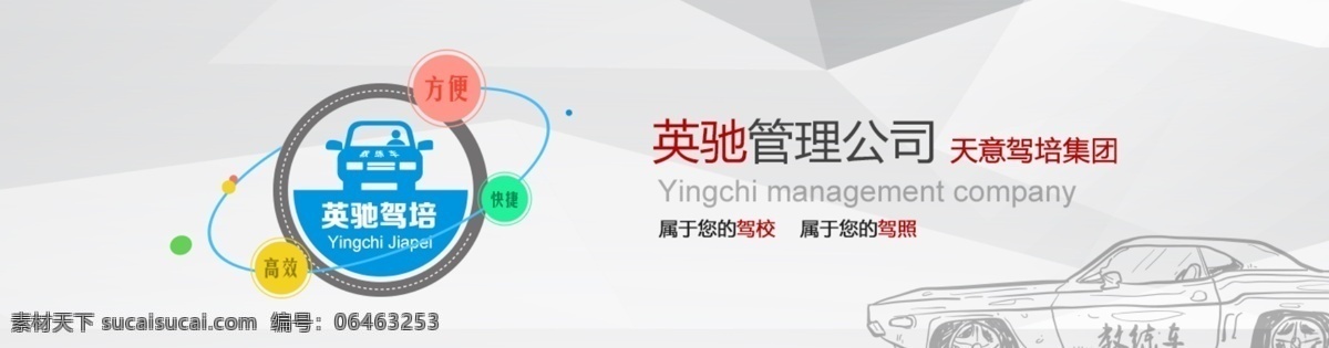 驾校 宣传 banner 学车 管理