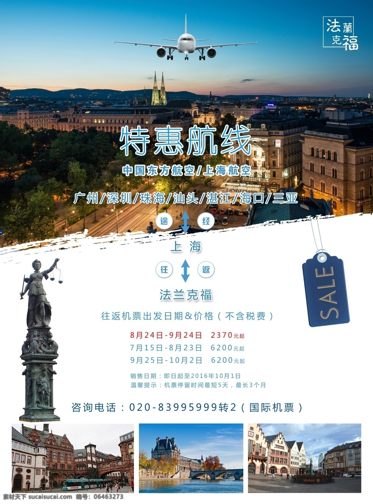 旅游 法兰克福 飞机 白色