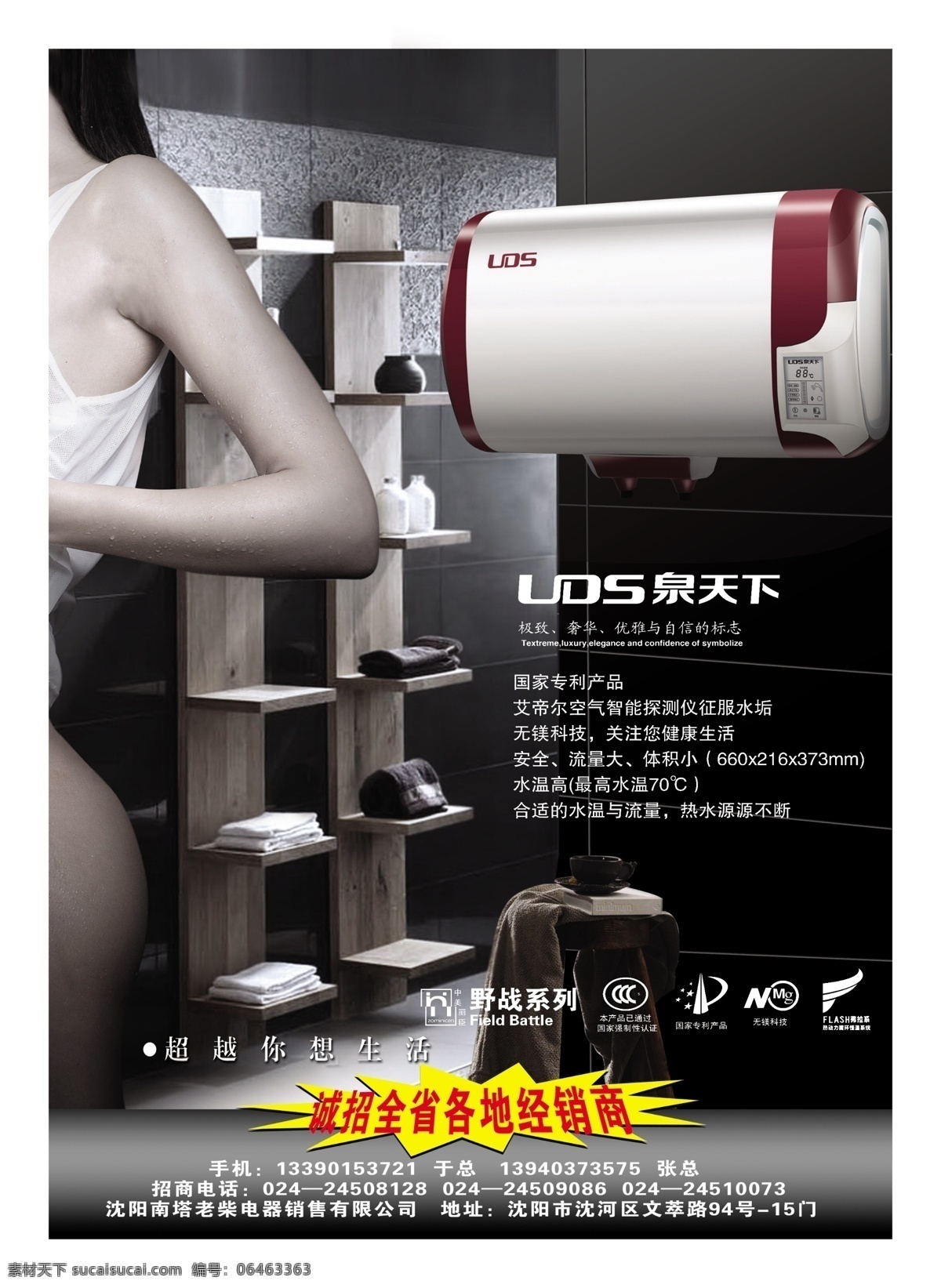 泉天下热水器 泉天下 热水器 人物 电器设计 分层 源文件