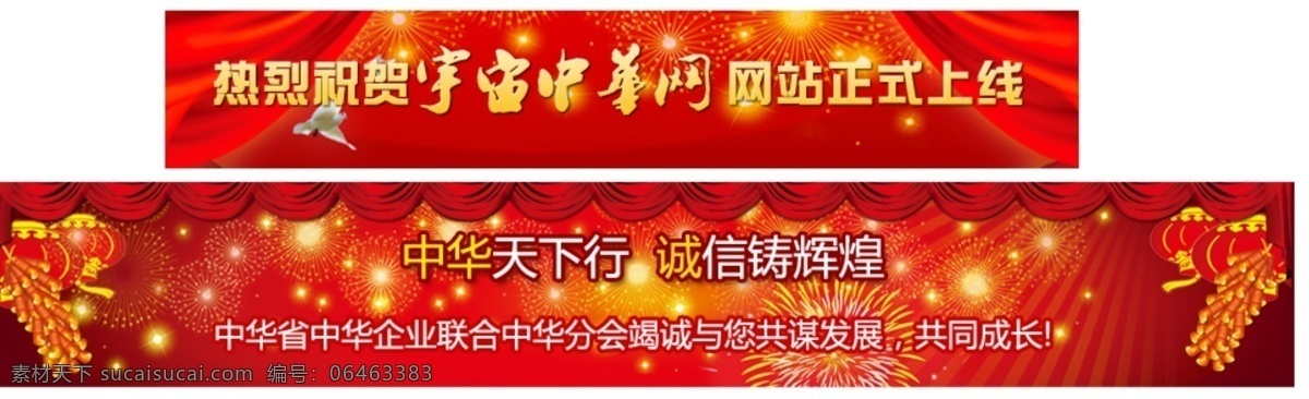 喜庆广告条 庆祝节日 开业宣传 春节 新年素材 喜庆节日 促销活动 中文模板 网页模板 源文件