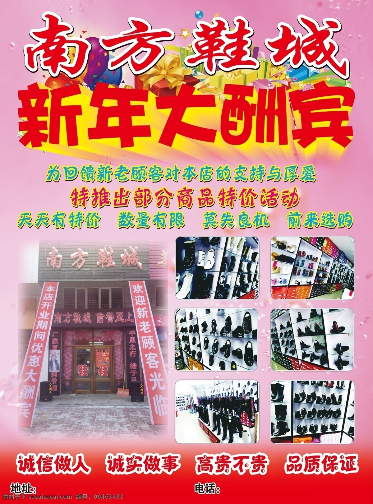 新年大酬宾 特惠 鞋 礼物 dm宣传单 广告设计模板 源文件