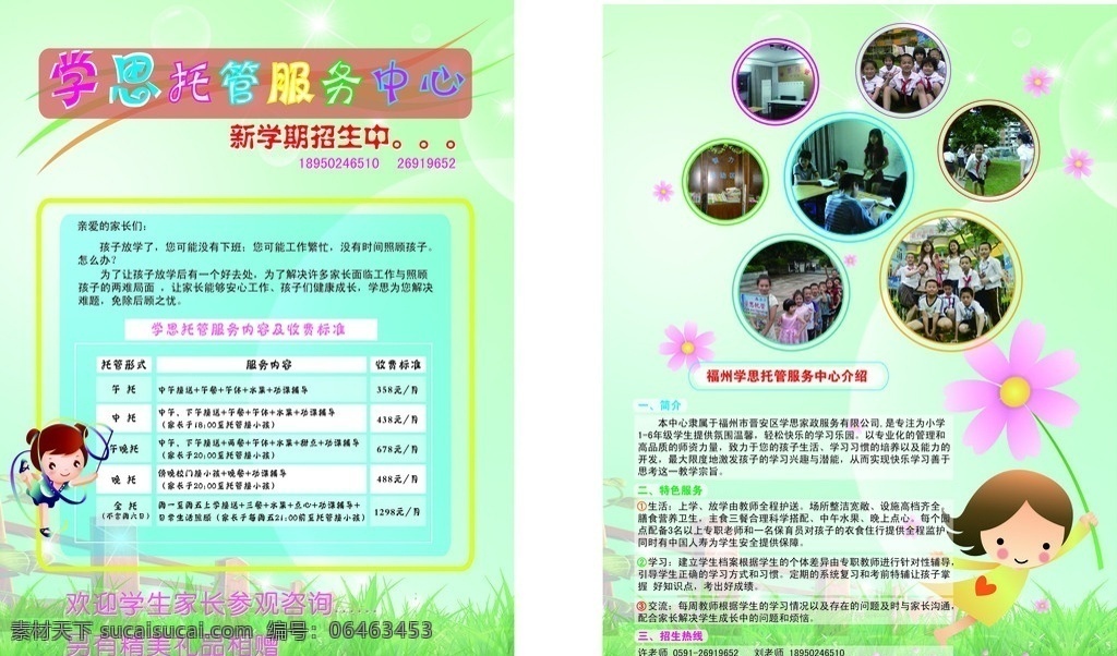 2012 学 思 教育 蓝天 白云 小女孩 福州 花 花纹 课程表 小学生 dm宣传单 矢量