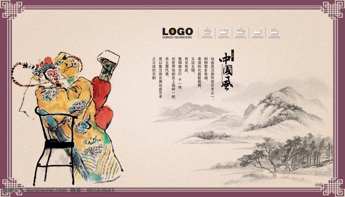 戏曲人物 孙悟空 京剧人物 孙行者 水墨画 山水画 古典边框 中国风 文化艺术 传统文化
