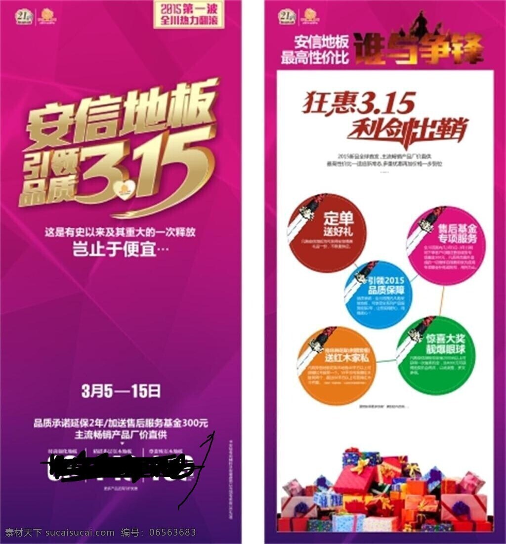 建材活动展架 紫色 渐变 活动 背景 安信地板