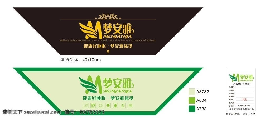 梦 安雅 床垫 商标 梦安雅床垫 斜标 国外 包装 床垫商标设计 家具床垫商标 设计印刷 床垫斜标 角标 布标 床垫洗唛 床垫斜标设计 包装设计 风翼设计 印刷斜标 设计斜标 床垫辅料 床垫物料 床垫包装 床垫商标