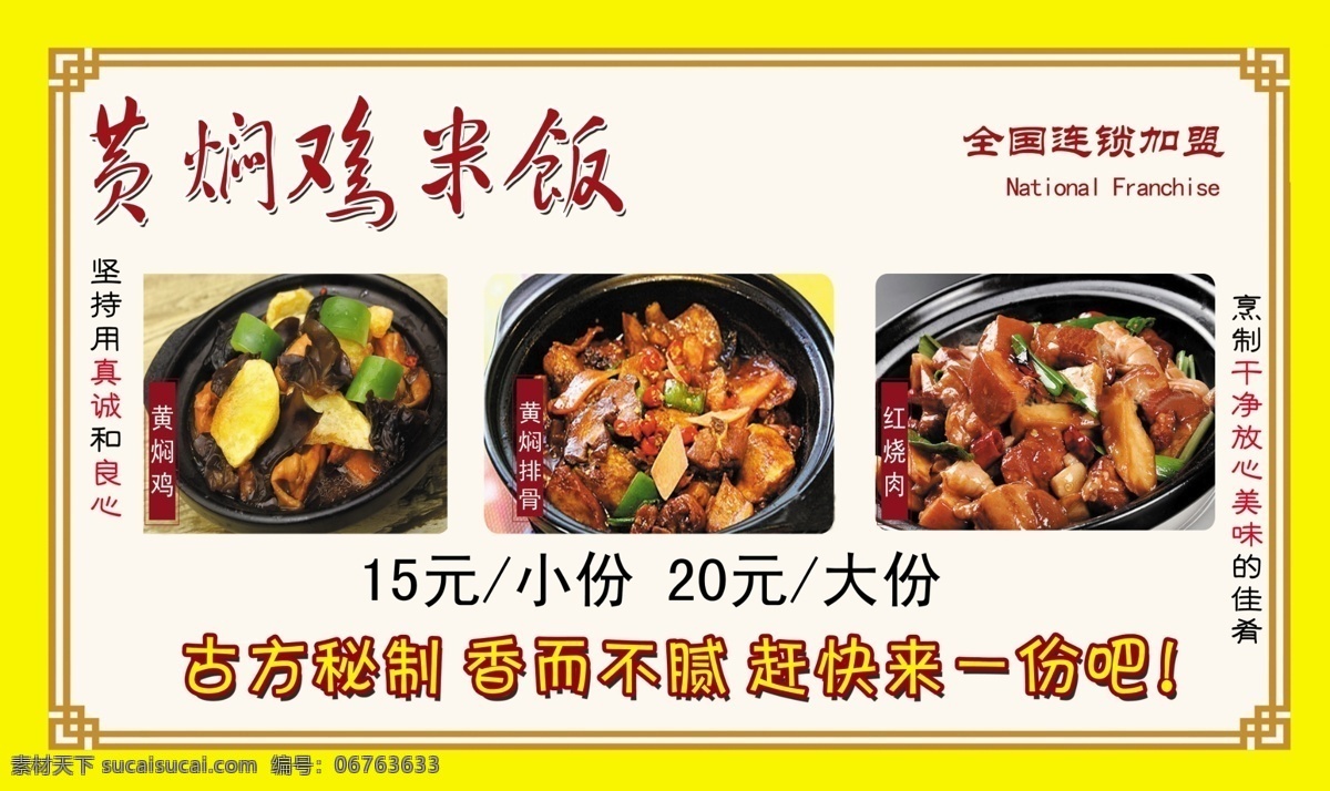 黄焖鸡米饭 黄焖鸡海报 黄焖鸡展板 黄焖鸡米饭画 黄焖鸡米饭图 黄焖鸡广告 黄焖鸡宣传 黄焖 鸡米饭 鸡米饭海报 鸡米饭展板 浓汁鸡煲饭 香鸡煲 鸡煲饭 黄焖鸡挂画 鲁菜黄焖鸡 山东黄焖鸡 济南黄焖鸡 黄焖鸡国画 黄焖鸡米饭店 黄焖鸡米饭馆 黄焖鸡墙画 黄焖鸡人物 黄焖鸡煲 美食
