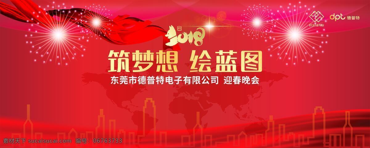 迎春 晚会 背景 模板 公司 年底 舞台