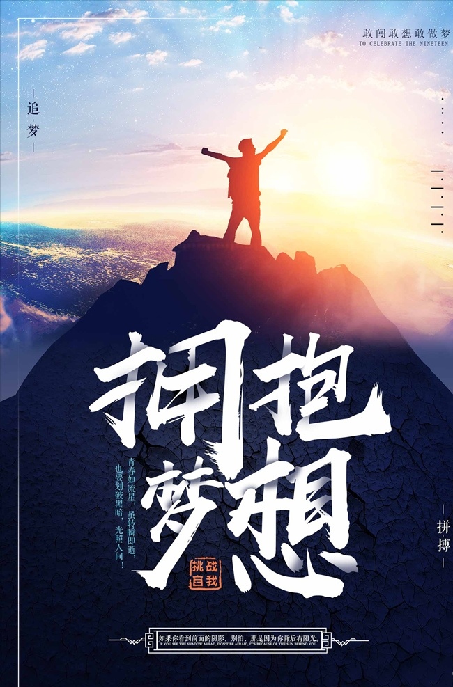 企业 文化 拥抱 梦想 创意 梦想海报 梦想展板 梦想展架 放飞梦想 青春奋斗 理想 放飞梦想海报 放飞梦想舞台 放飞梦想背景 放飞中国梦想 放飞梦想会议