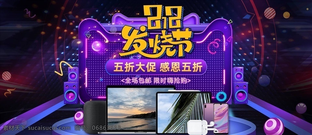 数码 家电 促销 淘宝 banner 天猫 京东 淘宝海报 全屏海报 首页海报 天猫海报 天猫素材 淘宝素材 海报模板 家电海报 电器海报 电器 促销海报 直通车海报 数码家电 炫酷 清新 简约 质感海报 海报 电子产品 手机 电脑