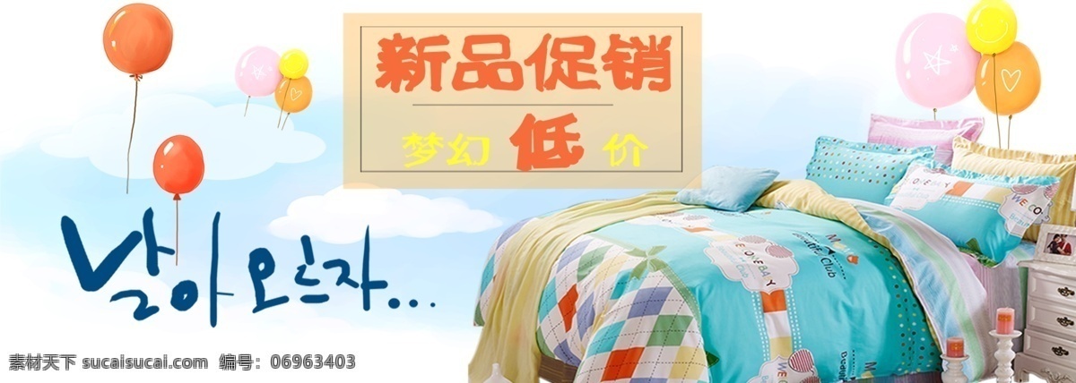 可爱 卡通 床 品 床品 淘宝素材 淘宝促销海报