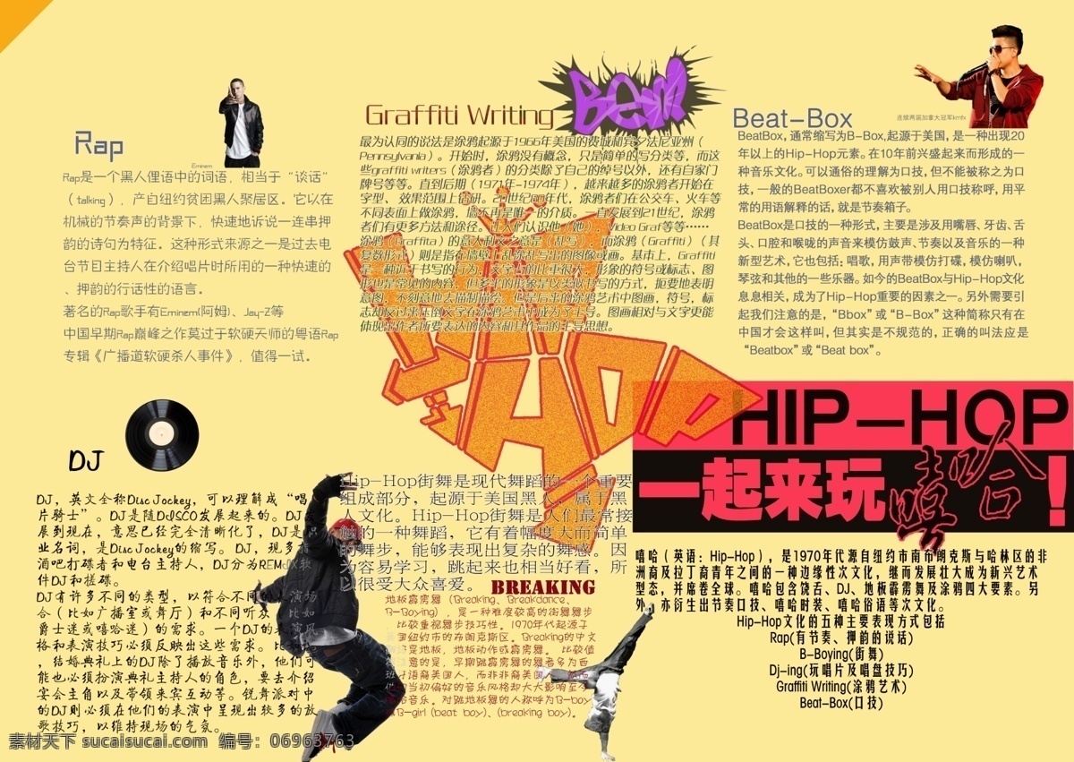 hiphop 嘻哈 文化 海报 手 抄报 美国 手抄报 文化艺术 舞蹈音乐 现代 psd源文件