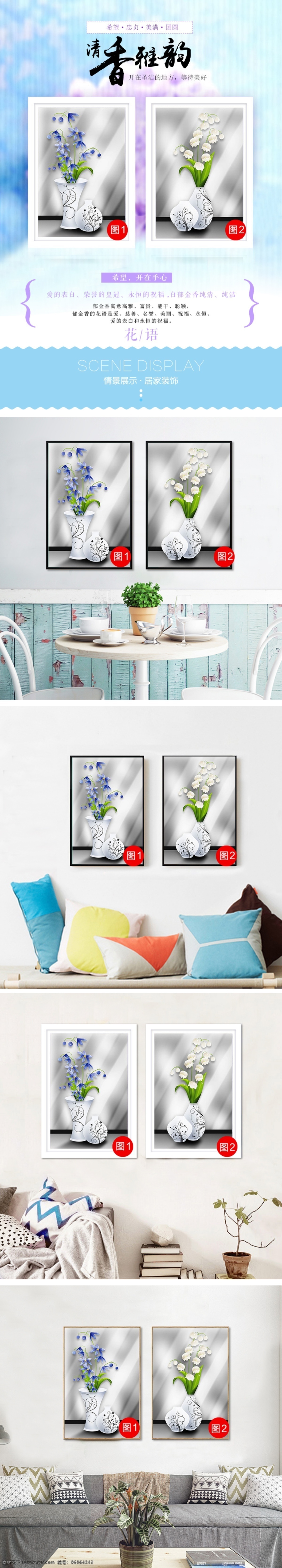 清香雅韵家居 钻石画详情页 精品素材