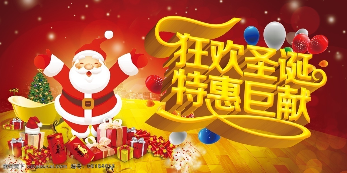 圣诞模板下载