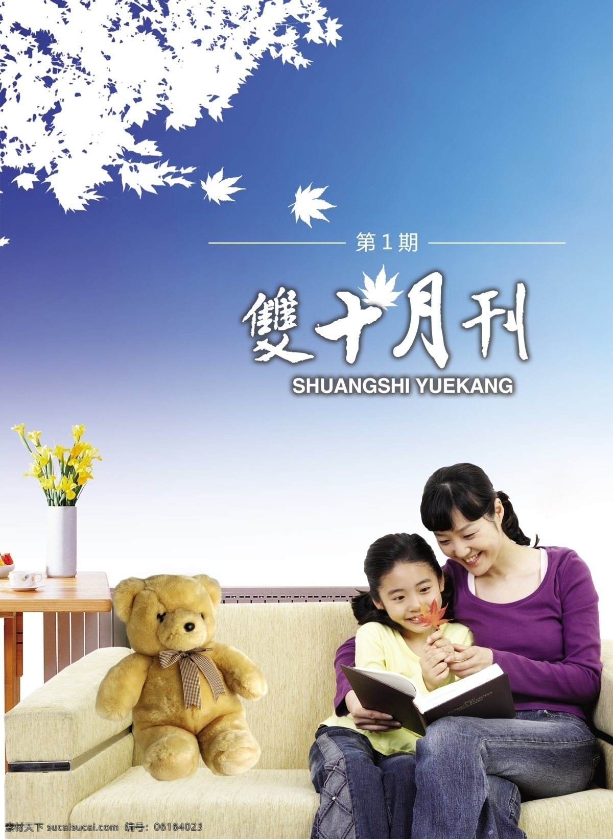 保险公司画册 广告设计模板 画册封面 画册设计 家庭杂志 母女 幸福生活 源文件库 杂志封面 保险公司杂志 杂志 其他画册封面