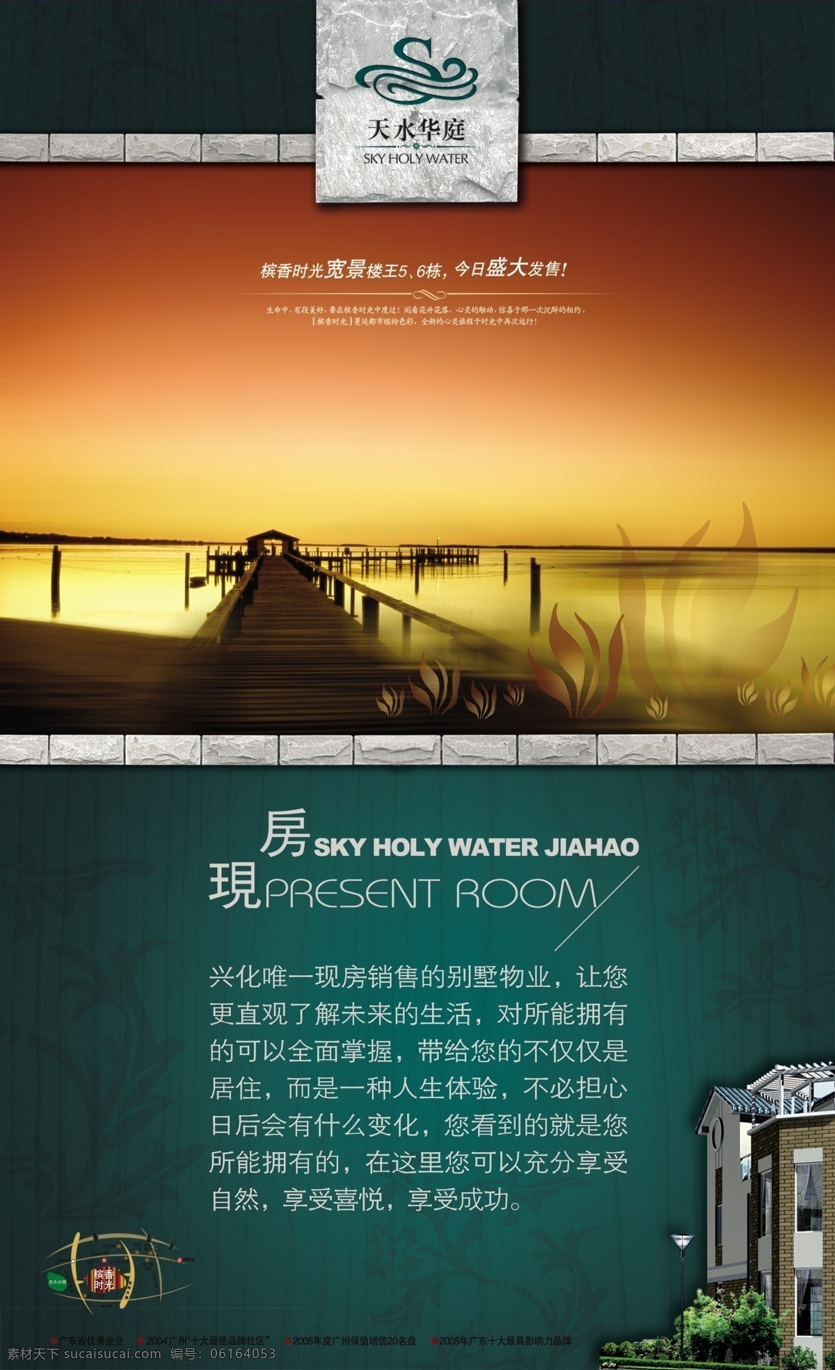房产 广告 地图 房地产 风景 宣传 海报 现房 宣传海报 宣传单 彩页 dm