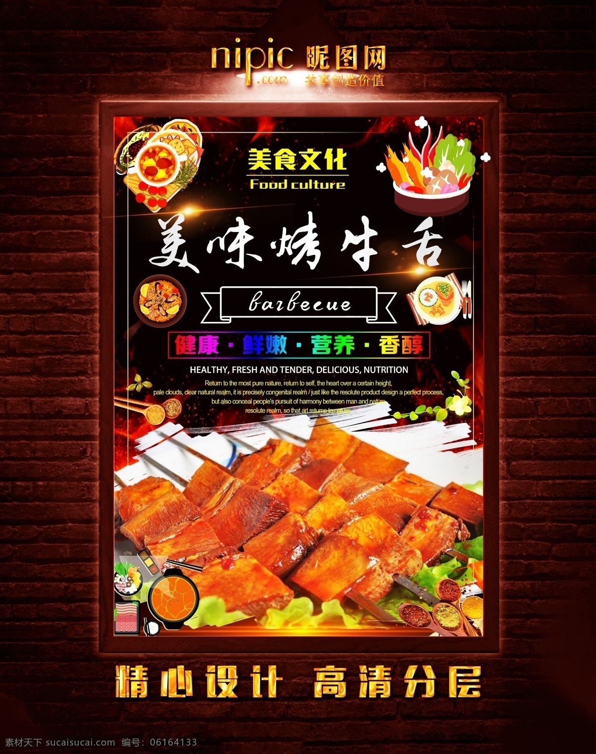 烤牛舌海报 碳烤 火烤 烧烤 烧烤海报 自助烧烤 烧烤牛排 烤鸡腿 烤鸡排 烤羊肉 烤羊肉串 烤牛肉串 烤肉排 烧烤文化 烧烤展板 烧烤素材 烧烤店 烤肉 烧烤挂图 烧烤传单 烧烤展架 烧烤美食 烧烤宣传 烧烤广告 烧烤画册 烧烤菜单 烧烤挂画 烧烤小吃 烧烤野外 烧烤绘画 巴西烤肉 烧烤x展架 烧烤易拉宝 原创烧烤海报