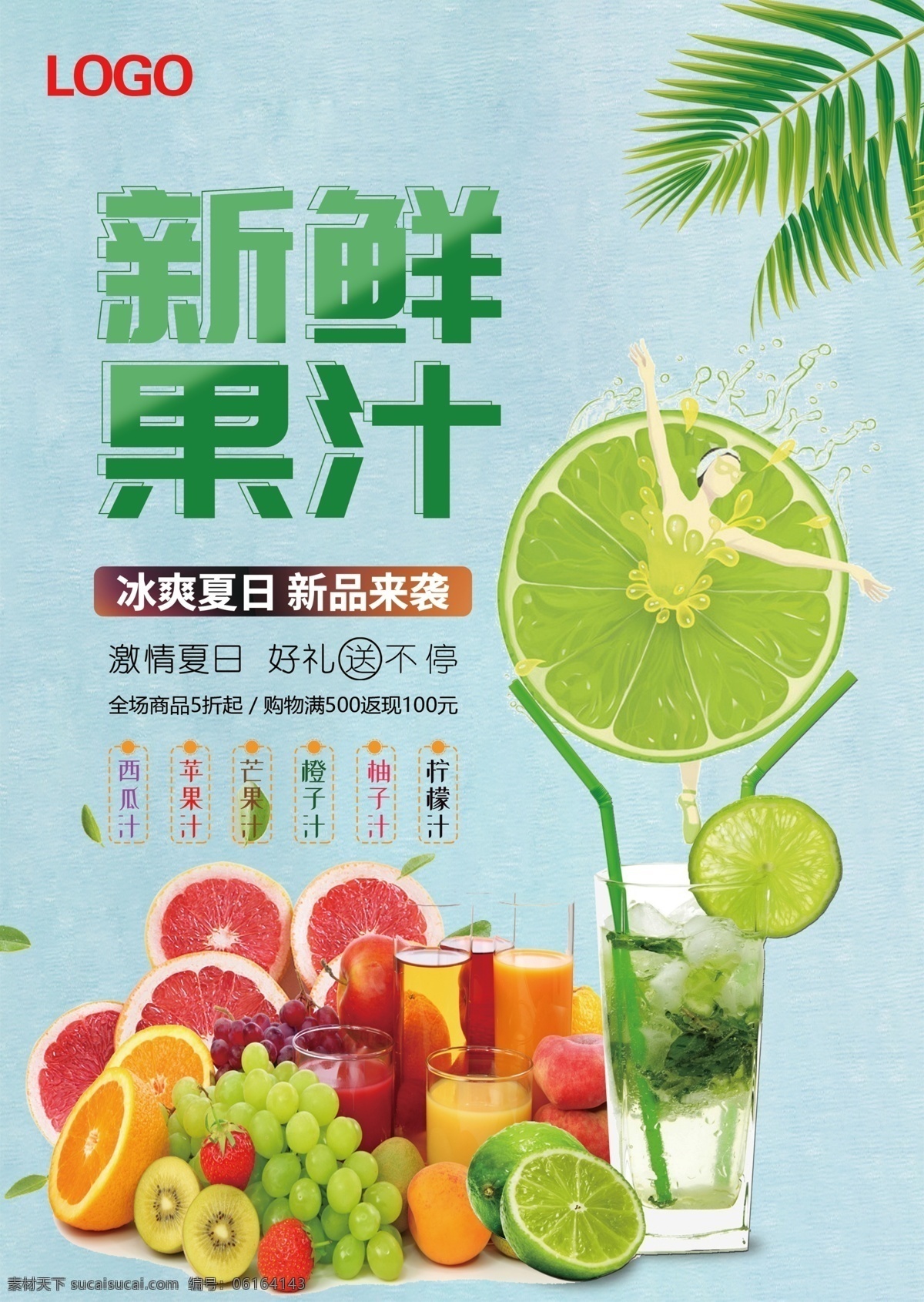 果汁价目表 果汁价格单 鲜榨果汁 果汁 新鲜果汁 果汁菜单 分层