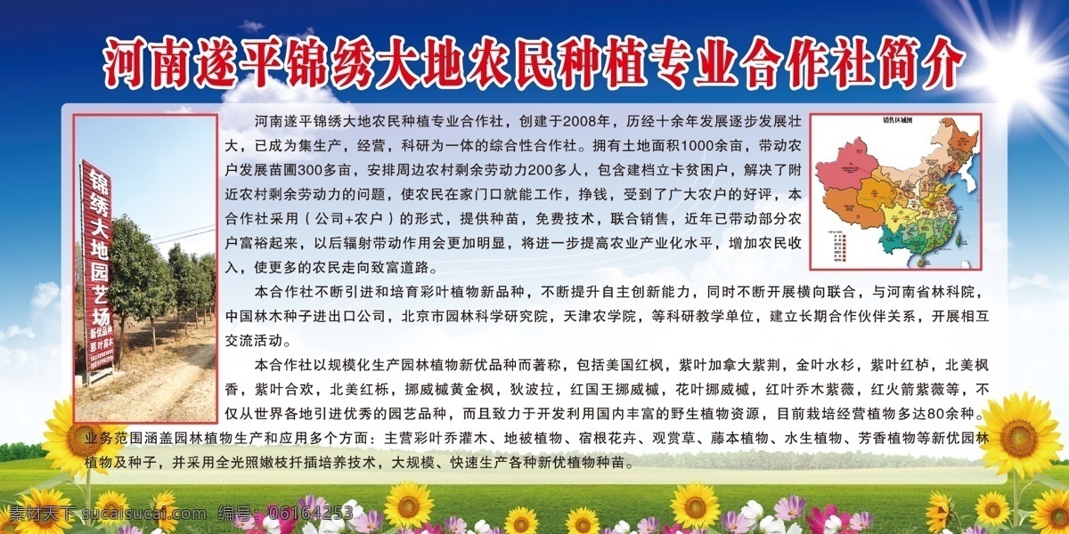 锦绣大地 农民 种植 专业 合作社 河南 农民种植 简介 背景 模版 展板 展板模板