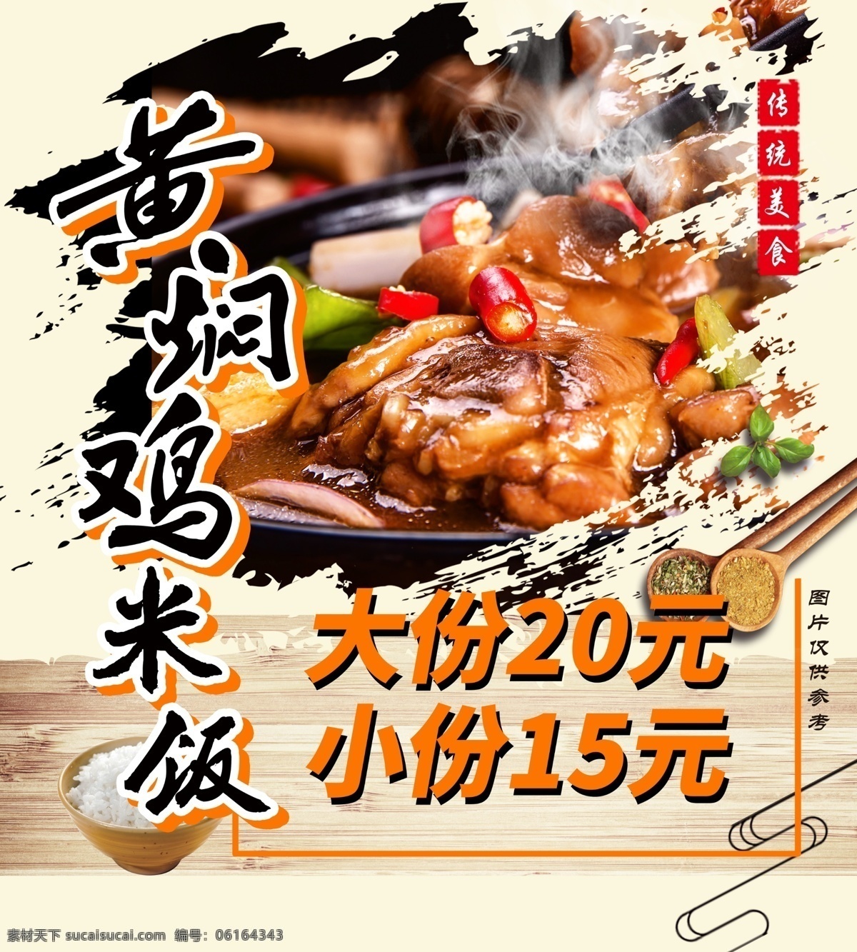 菜单灯箱 菜单 菜单灯片 灯片 灯箱片 灯箱海报 灯箱 灯箱画面 餐饮 饮食 餐 菜单海报 菜价展板 菜价签 黄焖鸡 价签 黄焖鸡价格 餐饮类 分层