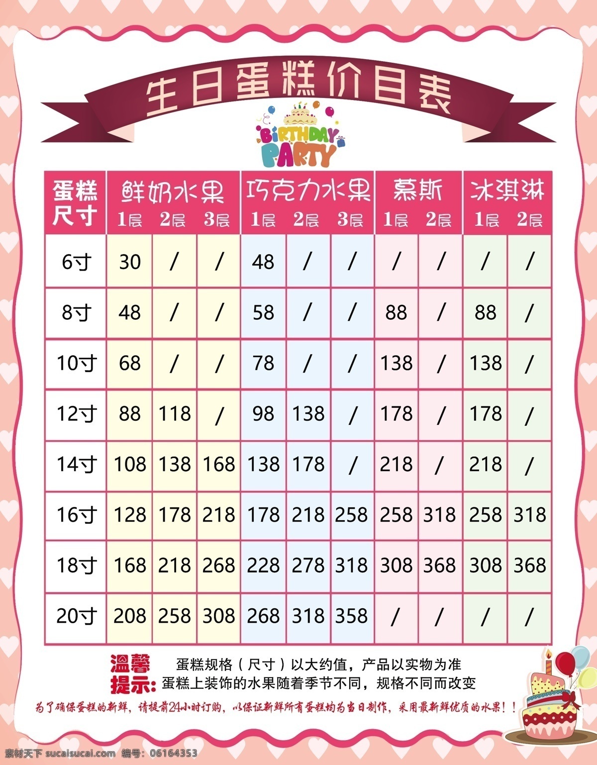 生日蛋糕 价目表 磅数 粉色 生日海报