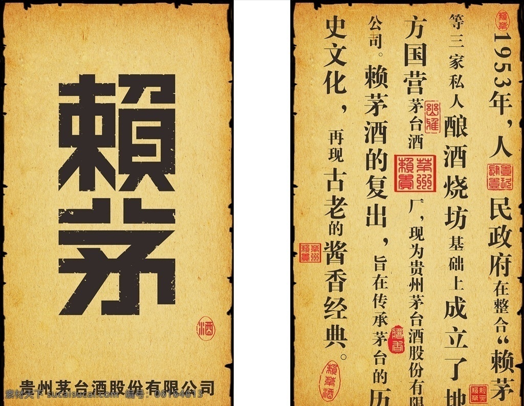 赖茅酒 赖茅 羊毛卷 酒 茅台 茅台酒 飞天茅台 酱香 经典 展板模板