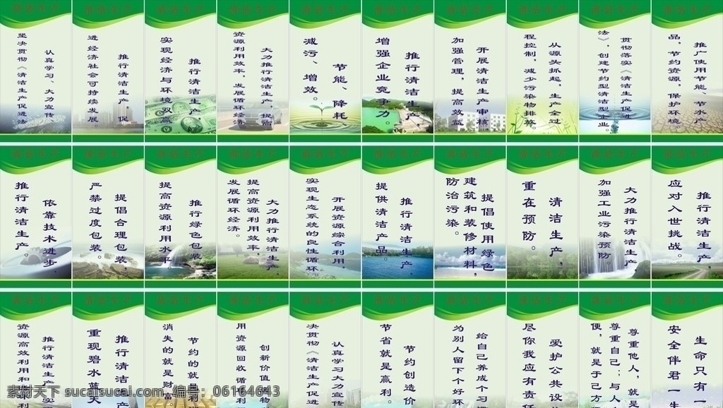 生产标语 标语 清洁生产 清洁 生产 山 水 安全 工作 生活 节约 经济