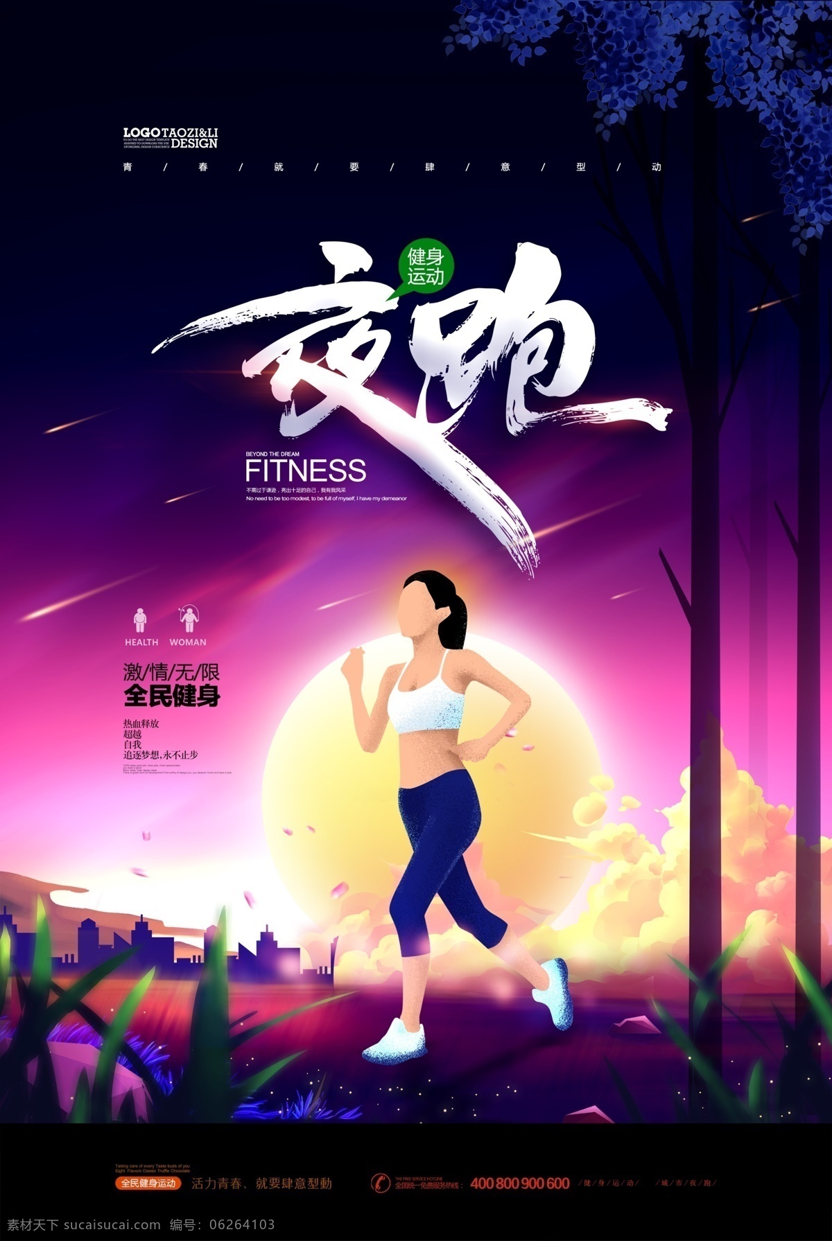 夜跑运动 瑜伽 健身 夜跑 跑步 运动 慢跑 分层