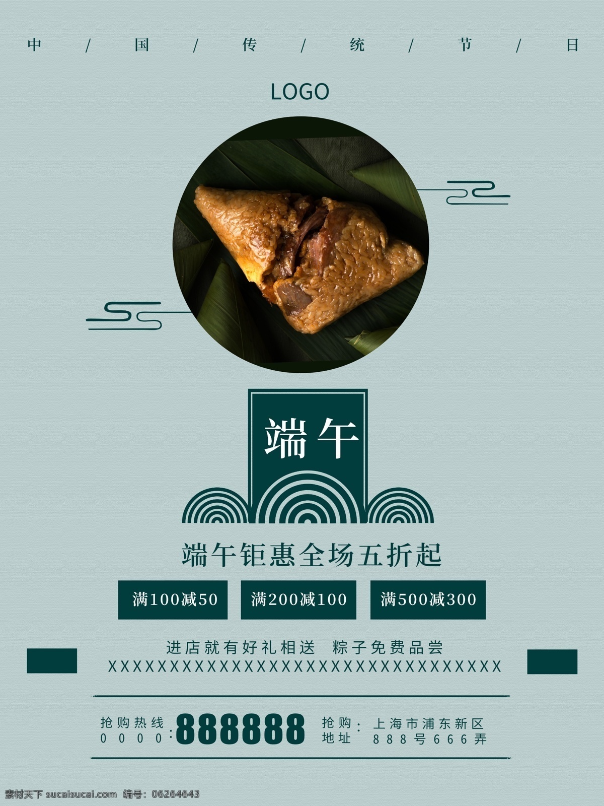 端午节 绿色 中国 风 促销 海报 端午节海报 端午节素材 粽子 祥云 简约 宣传海报 活动 推广 五月初五