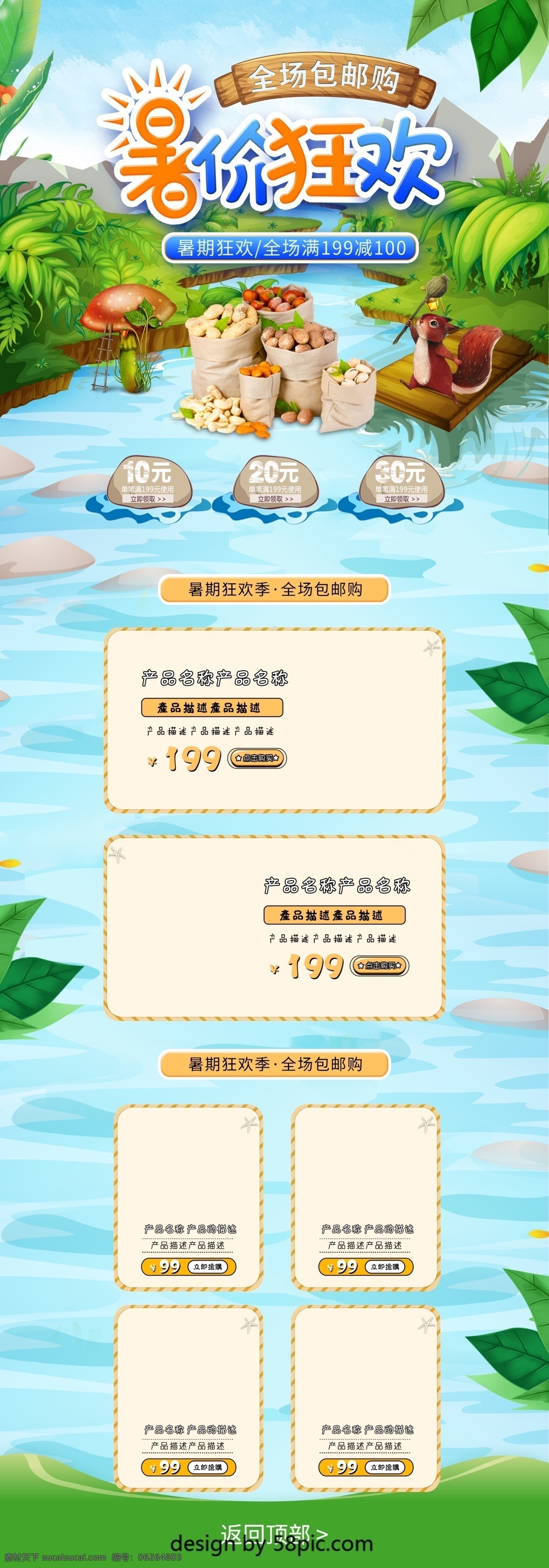 夏季 清新 暑 价 狂欢 食品 零食 首页 模板 化妆品 女装 蓝天 护肤品首页 清凉一夏 沙滩 夏季上新 清凉首页 海水 夏天 文艺 小清新 暑假 暑期 放价 毕业季 食品首页 零食首页 可爱首页 可爱
