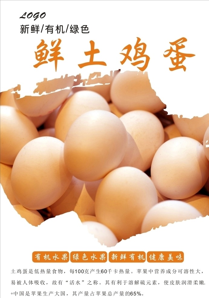 土鸡蛋海报 土鸡蛋 乡村土鸡 鸡蛋展架 鸡蛋包装 土鸡蛋批发 土鸡养殖 土鸡蛋饲养 红心蛋 山鸡蛋 草鸡蛋 笨鸡蛋 绿色 无公害 绿色鸡蛋 鸡蛋 土鸡 鸡蛋海报 无公害土鸡蛋 农家土鸡蛋
