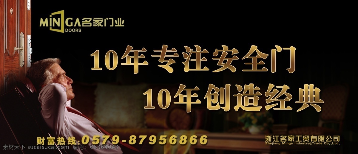 年 专注 安全门 经典 门广告 黑色调 海报 其他海报设计