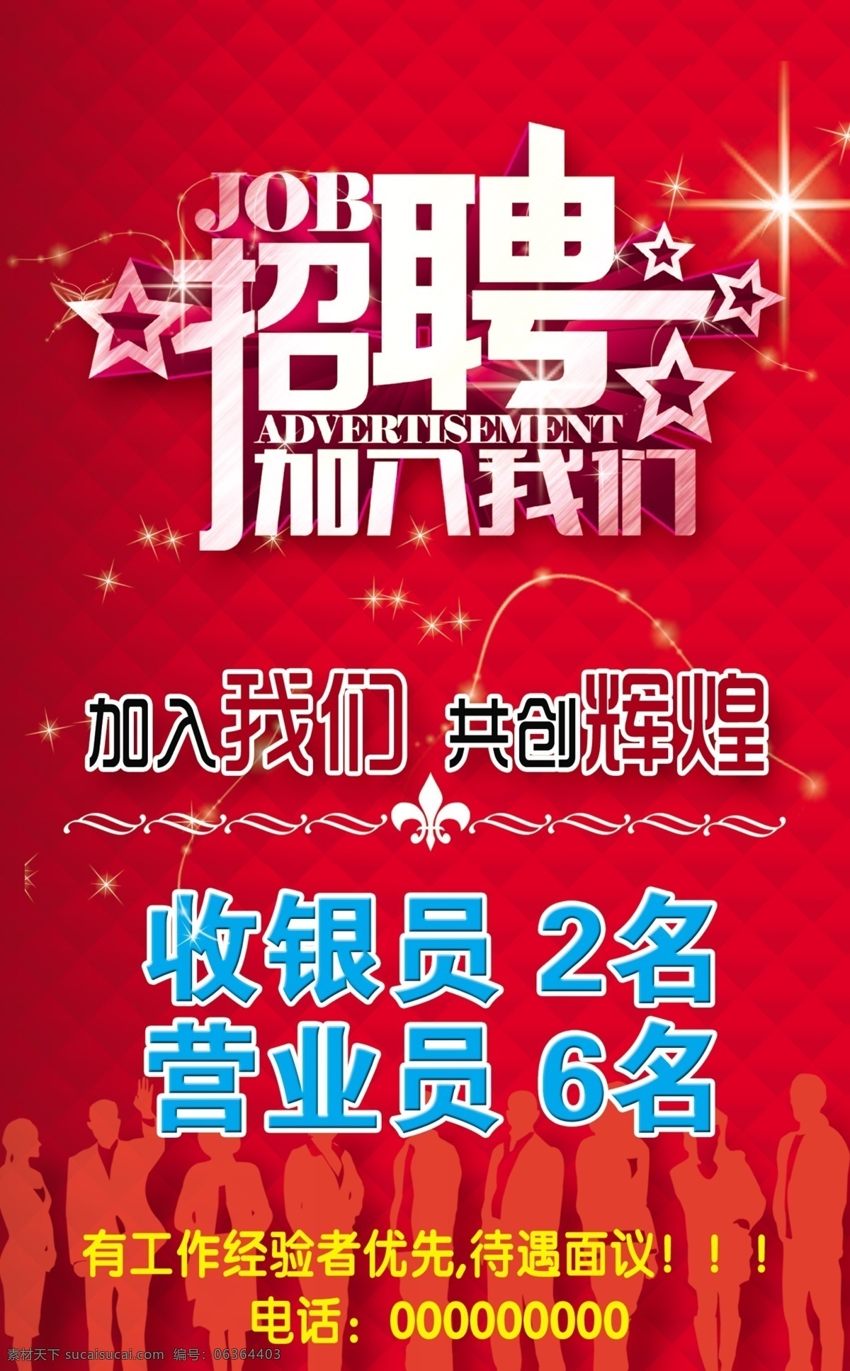 招聘 招聘海报 招聘启事 招聘简章 ktv招聘 招聘广告 招聘模板 招聘素材 招聘背景 招聘x展架 招聘展架 暑假招聘 夏季招聘 招聘展板 招聘宣传单 招聘dm单 招聘单页 创意招聘广告 创意招聘 招聘广告设计 企业招聘 卖场招聘 公司招聘 桔子
