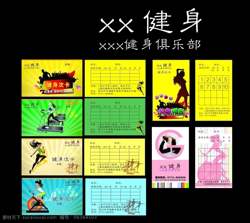 健身名片次卡 动感名片 动感单车 健身 舞蹈 跑步 健康 娱乐 瘦身 瑜伽 名片 次卡 vip卡 名片卡片 矢量
