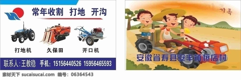 农车 名片 拖拉机 名片卡片 矢量