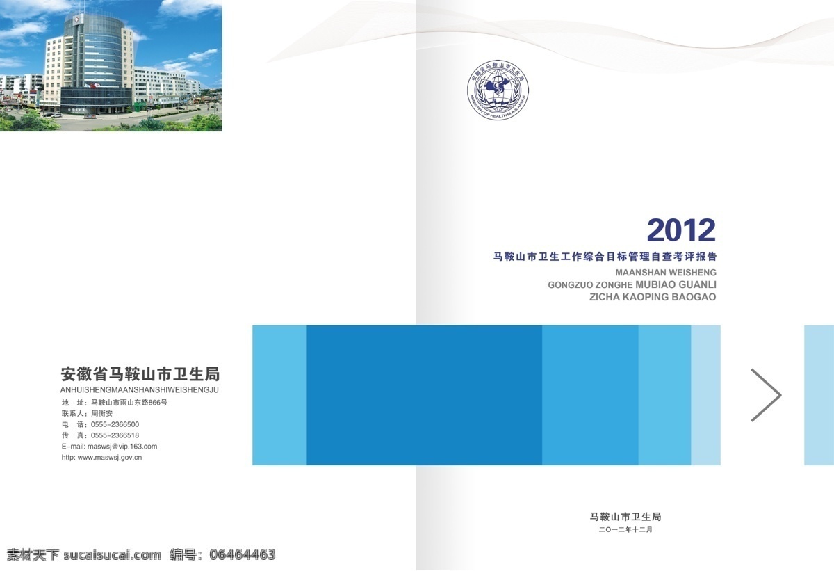 vi设计 封面设计 广告设计模板 画册设计 绿色 医院 源文件 卫生局 自查 报告 封面 卫生局封面 其他画册封面