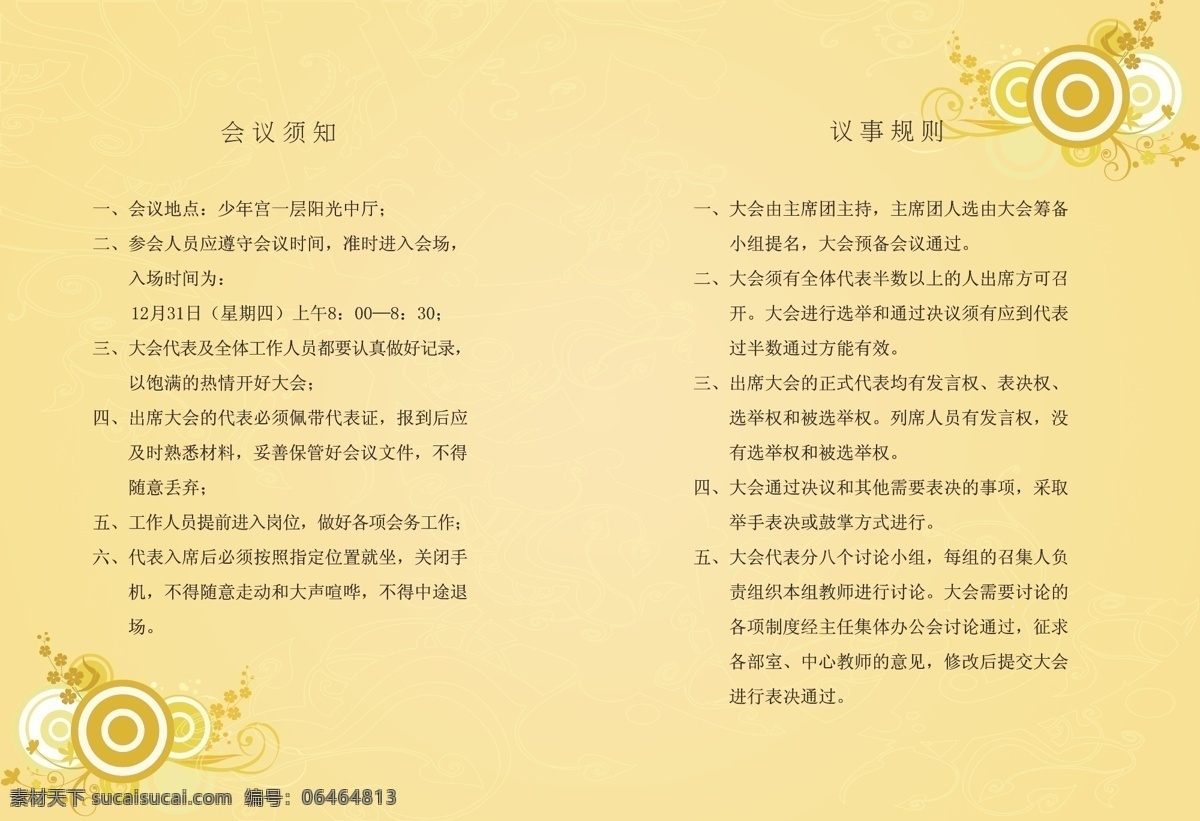 会 序 册 动感花纹 画册设计 黄色 会序册 矢量 其他画册封面