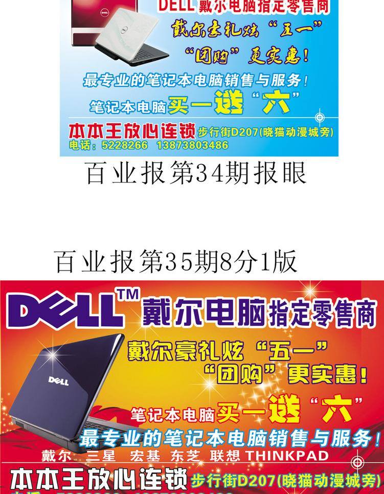 笔记本电脑 广告 红绸 红色 蓝色 矢量标志 星光 戴尔 电脑 五 活动 戴尔电脑 戴尔标志 飘红 坐标线条 矢量 节日素材 五一劳动节