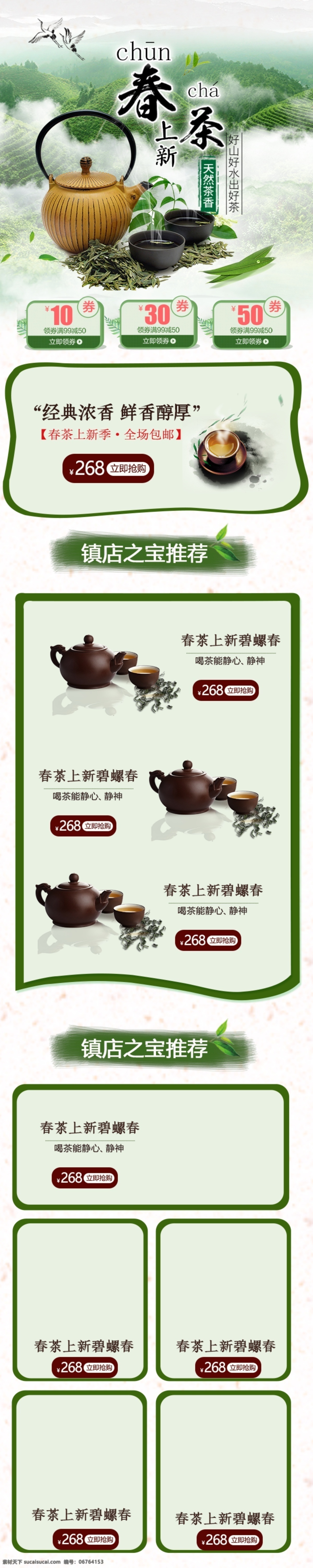 春茶 无线 手机 移动 端 首页 茶叶 茶具 茶山 绿茶 优惠券 春茶上新 泡茶 醇香 手机端 移动端 春茶节