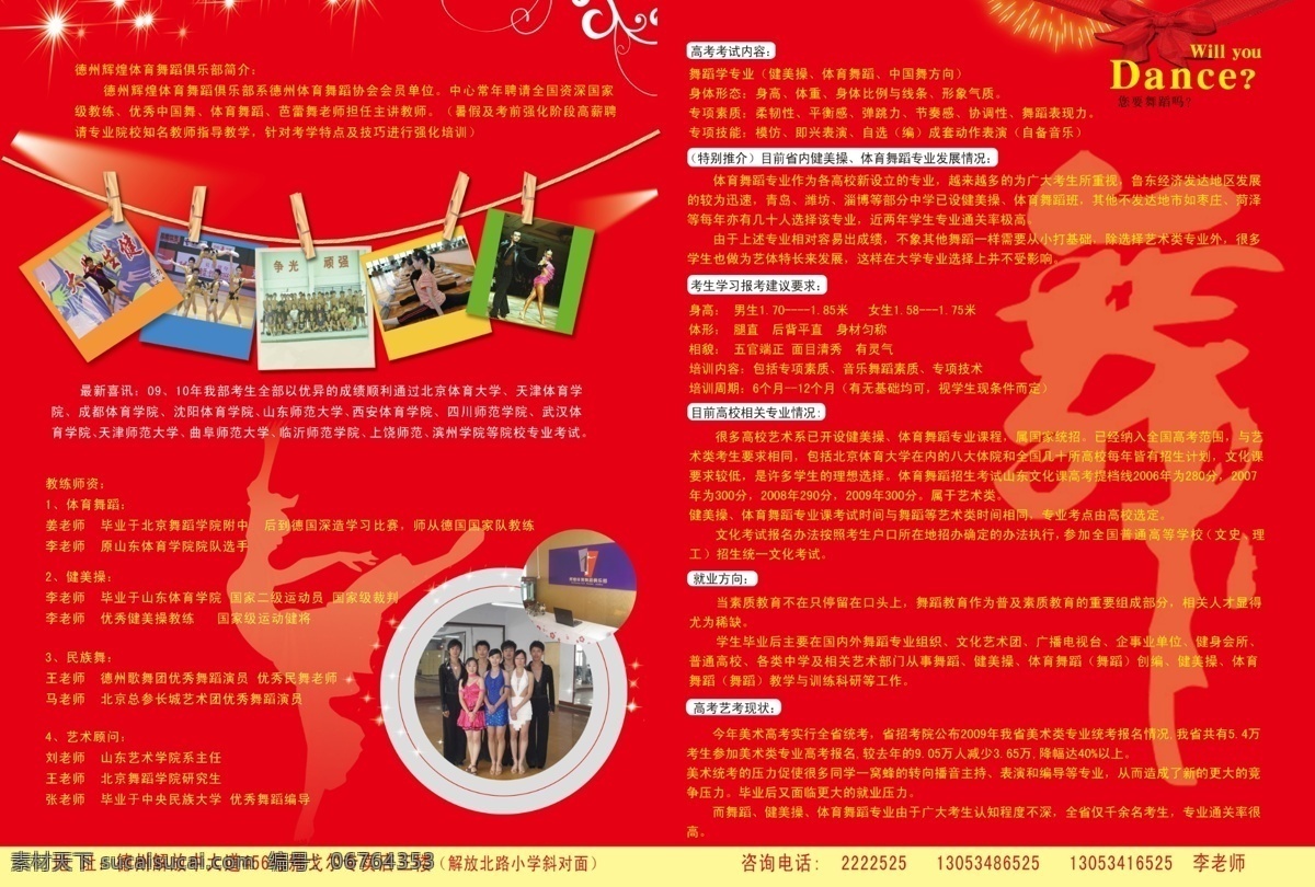 舞蹈 彩页 高考 广告设计模板 红色 画册设计 舞蹈彩页 源文件 招生招聘 psd源文件