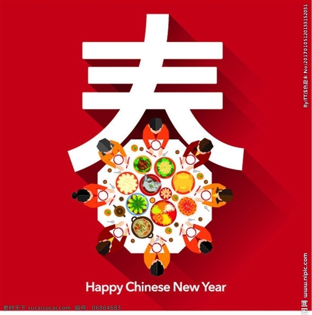 春节 团圆饭 矢量 春节团年饭 团年饭 喜庆 新年 中国传统 春节团圆饭 春字 家人聚餐