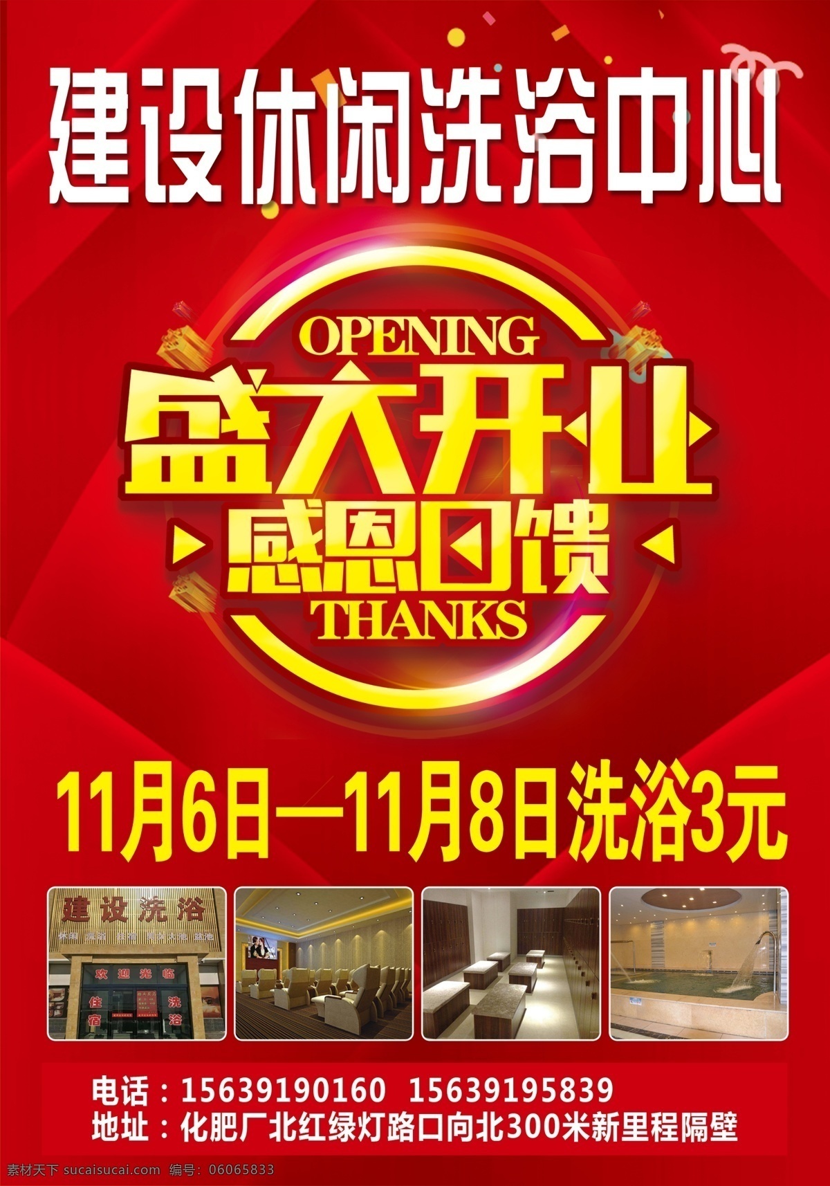 建设洗浴 彩页 洗浴海报 洗浴展架 重新装修 洗浴装修 洗浴图片 洗浴彩页 海水红色背景 周年庆典 隆重开业 开业彩页