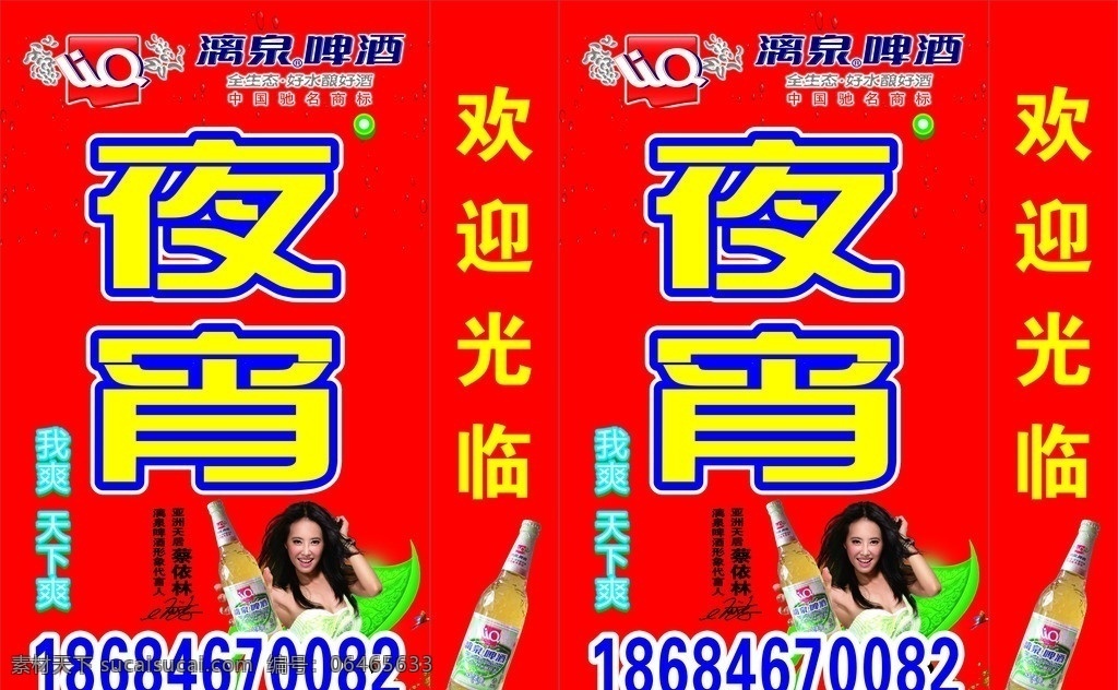 漓泉夜宵 夜宵 灯箱 欢迎光临 夜宵灯箱 版式 漓泉 炖品 烧烤 蒸饺 小炒 祥云 边框 矢量 展板模板