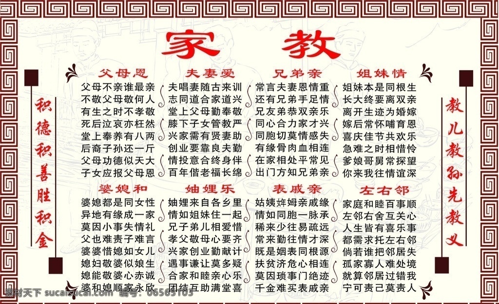 家教 父母恩 夫妻爱 兄弟亲 姐妹情 边框 展板 展板模板 矢量