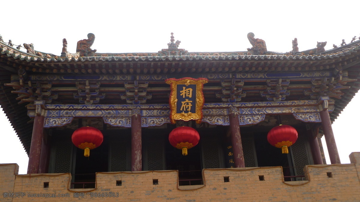 山西皇城相府 皇城相府 相府 相府建筑 房屋建筑 建筑景观 自然景观