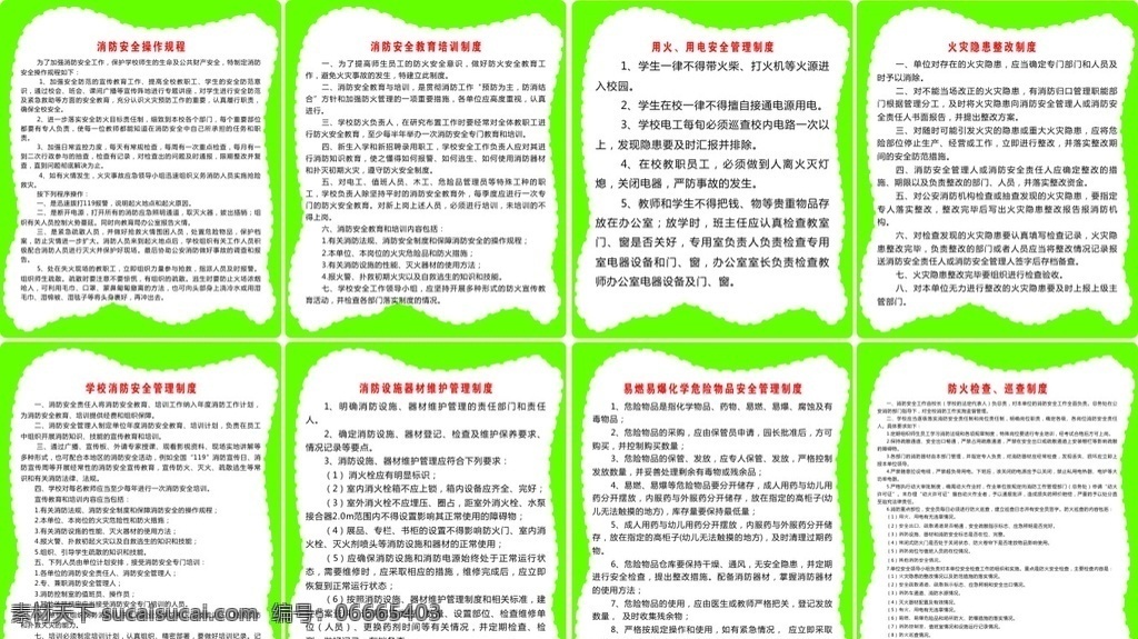 幼儿园 消防 安全 制度 职责 学校消防安全 幼儿园安全 消防安全制度 安全操作规程 用火用电安全 火灾隐患整改 安全教育培训 消防设施器材