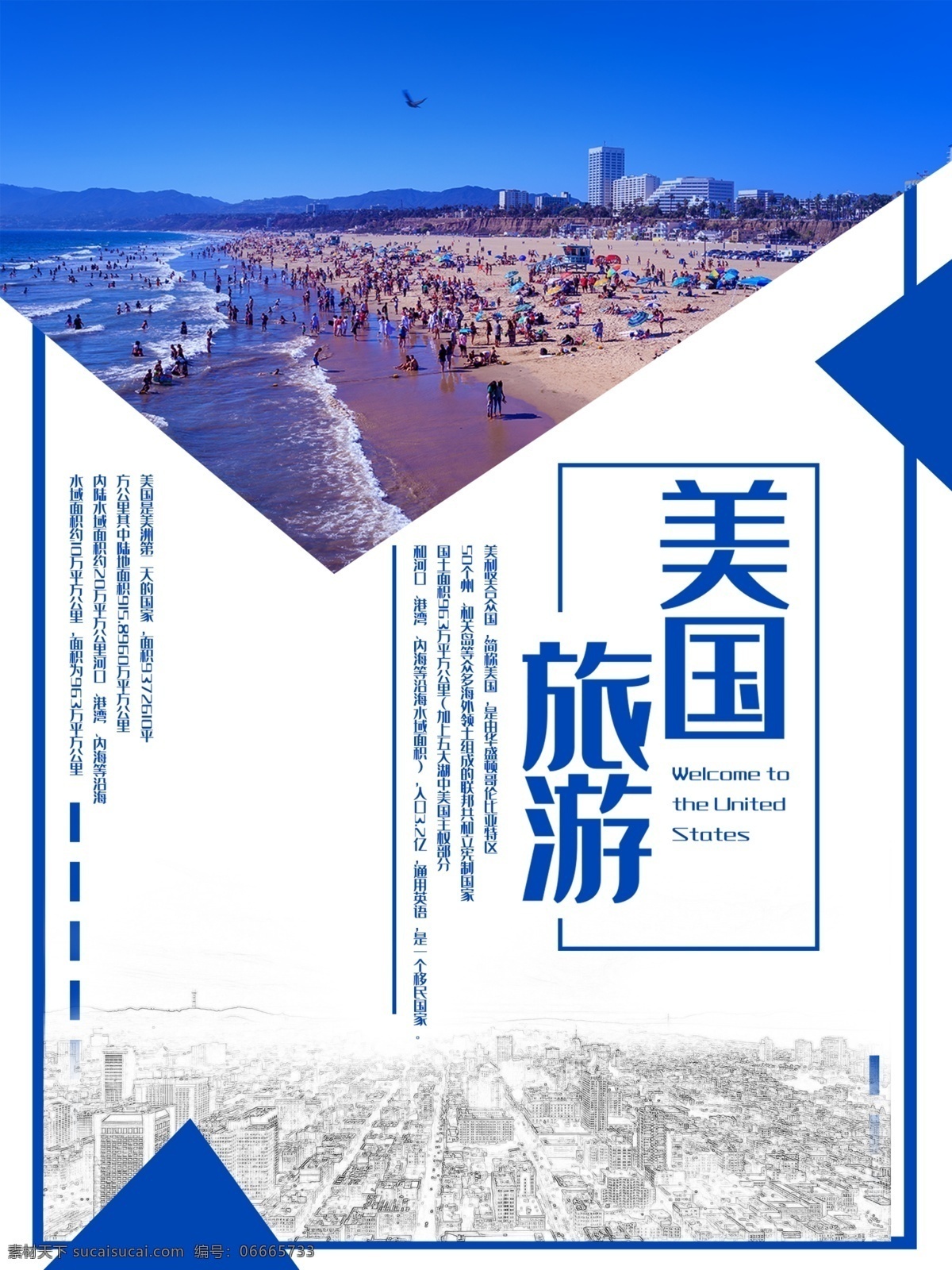 美国 旅游 海报 国家 旅行 美国旅游 美景 简约 蓝色 旅游海报