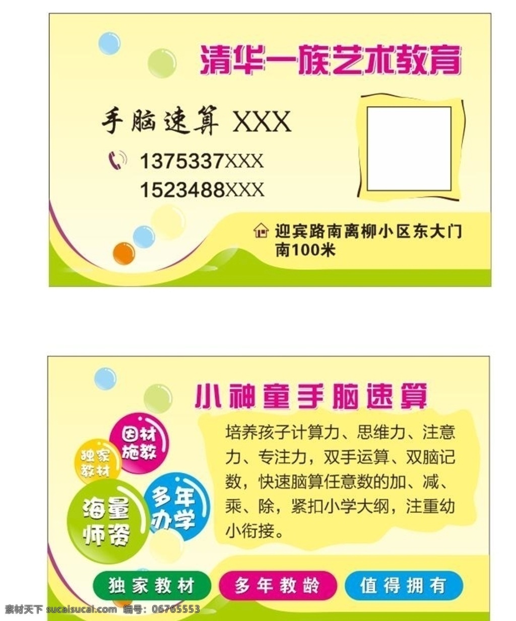 清华 一族 艺术培训 艺术教育 因材施教 多年办学 海量师资 独家教材 室内广告设计