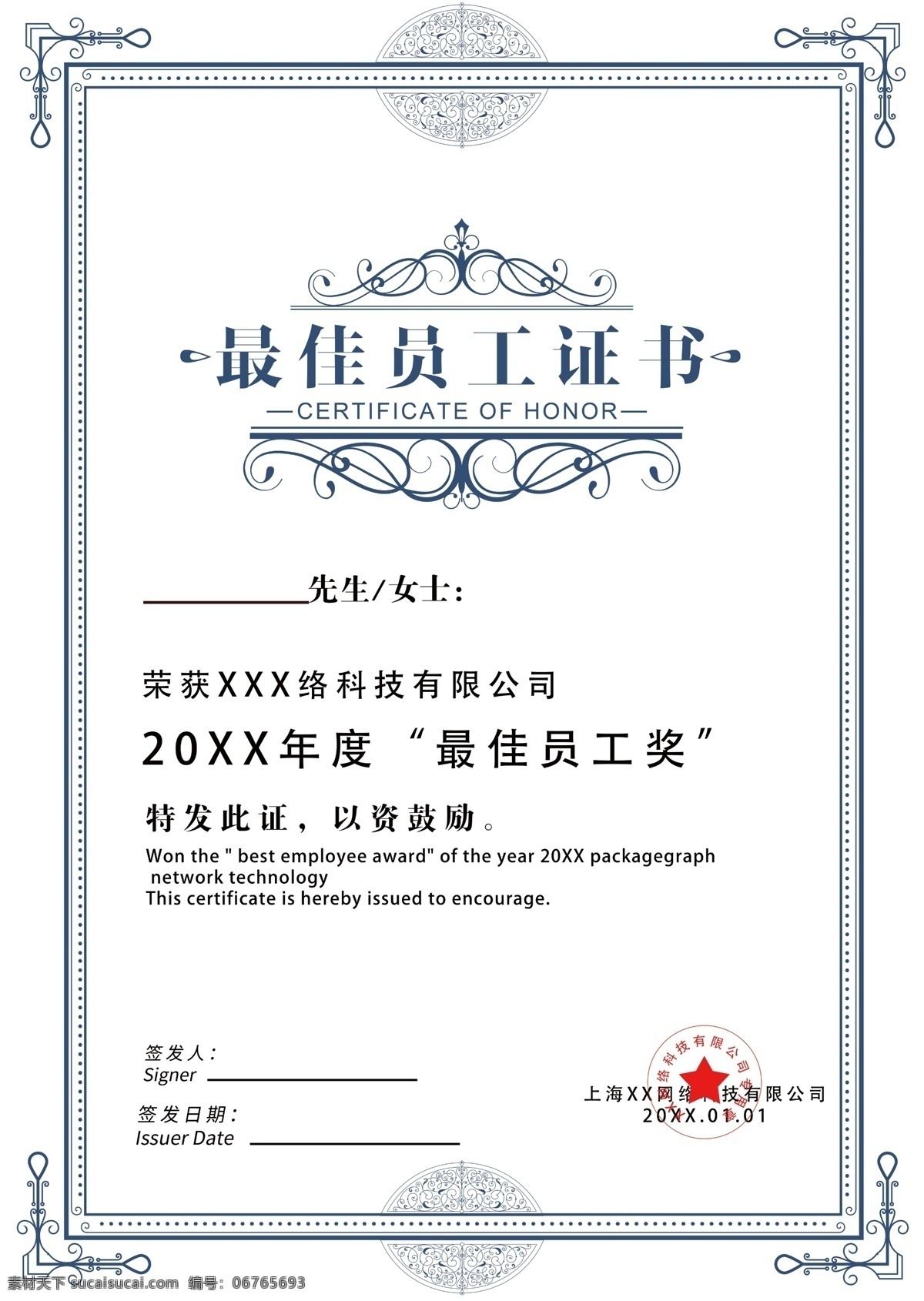 千 库 原创 最佳 员工 证书 千库原创 简单大气 最佳员工证书 大气简约 荣誉证书 模板 最佳员工
