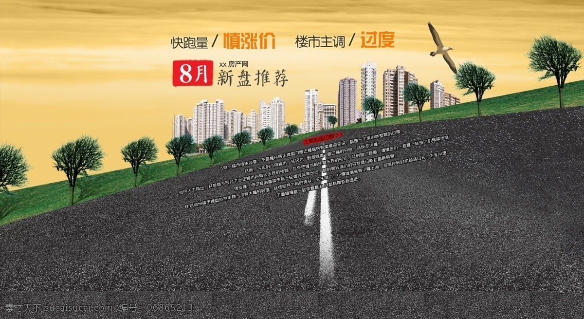 楼市 专题 路 网页设计 新盘专题 原创设计 原创网页设计