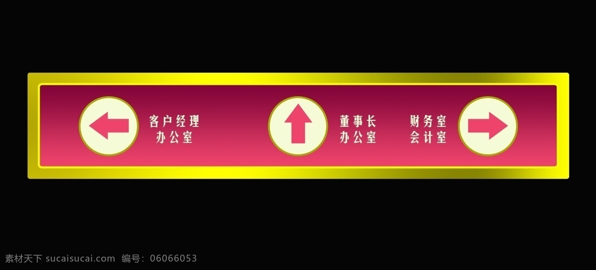 指示牌 导示牌 广告设计模板 源文件 指导牌 路示牌 其他海报设计
